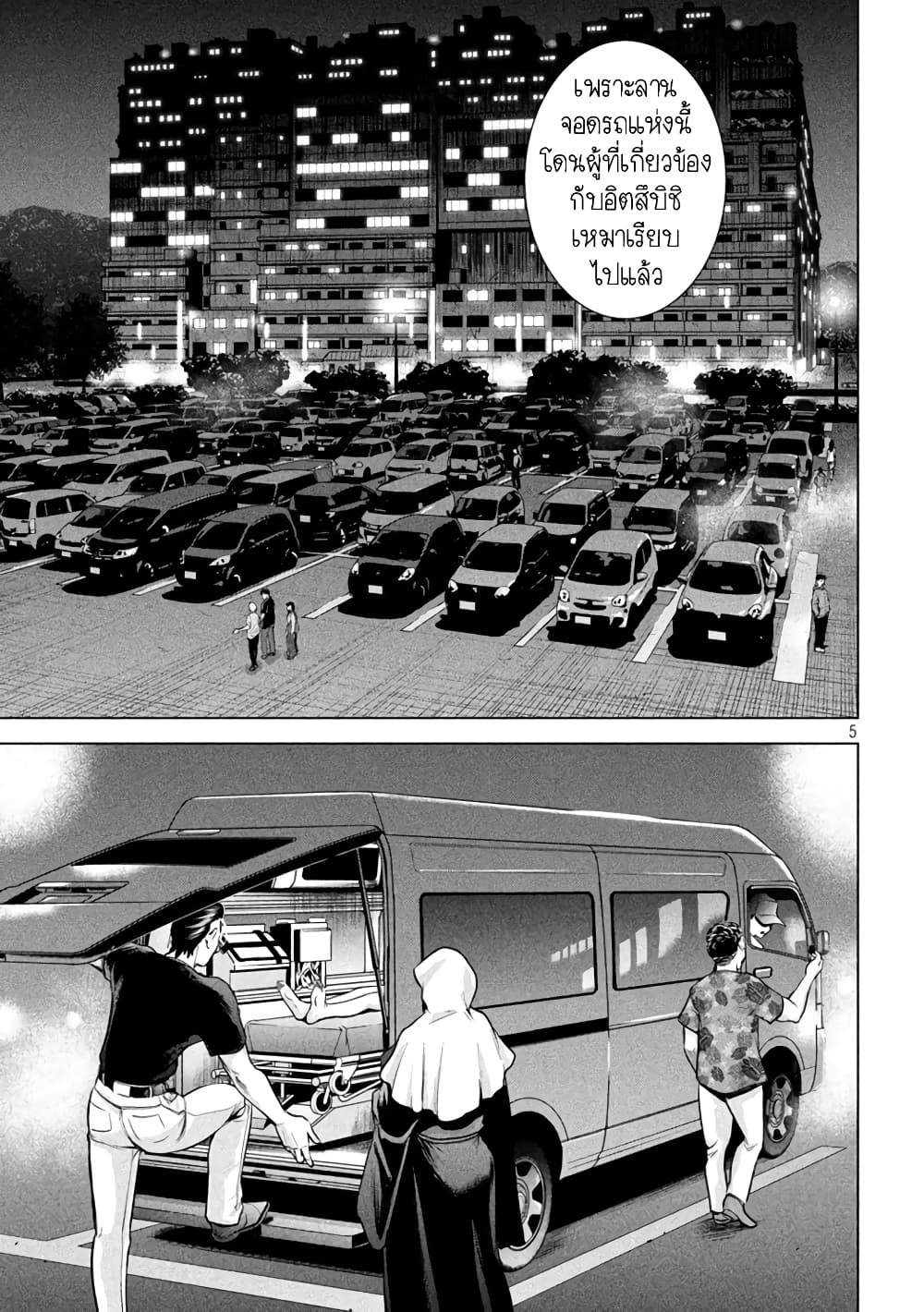 Satanophany page 5
