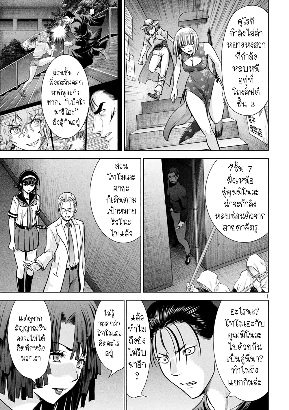Satanophany page 11
