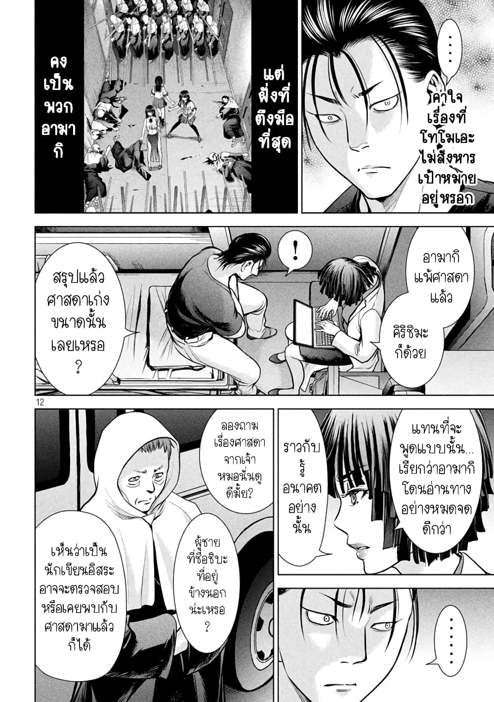 Satanophany page 12