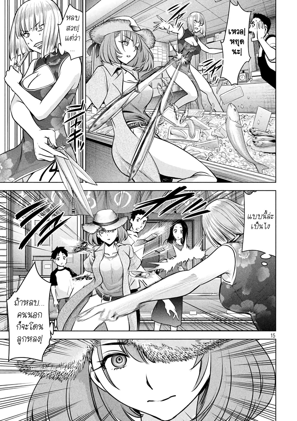 Satanophany page 15