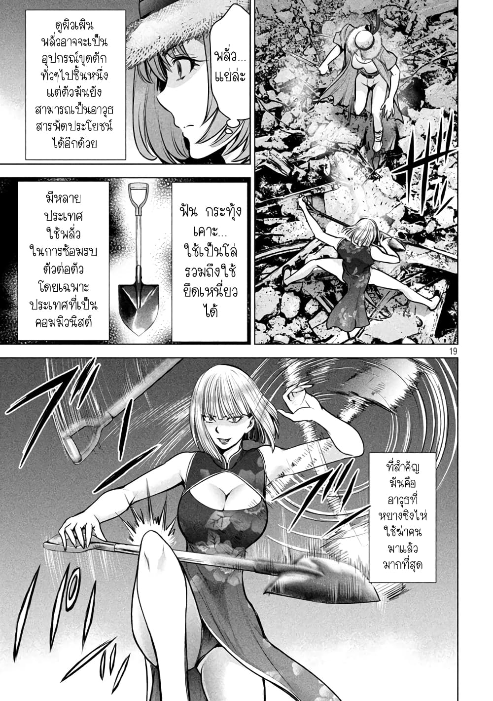 Satanophany page 19