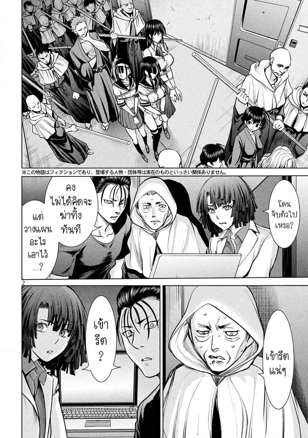 Satanophany page 2