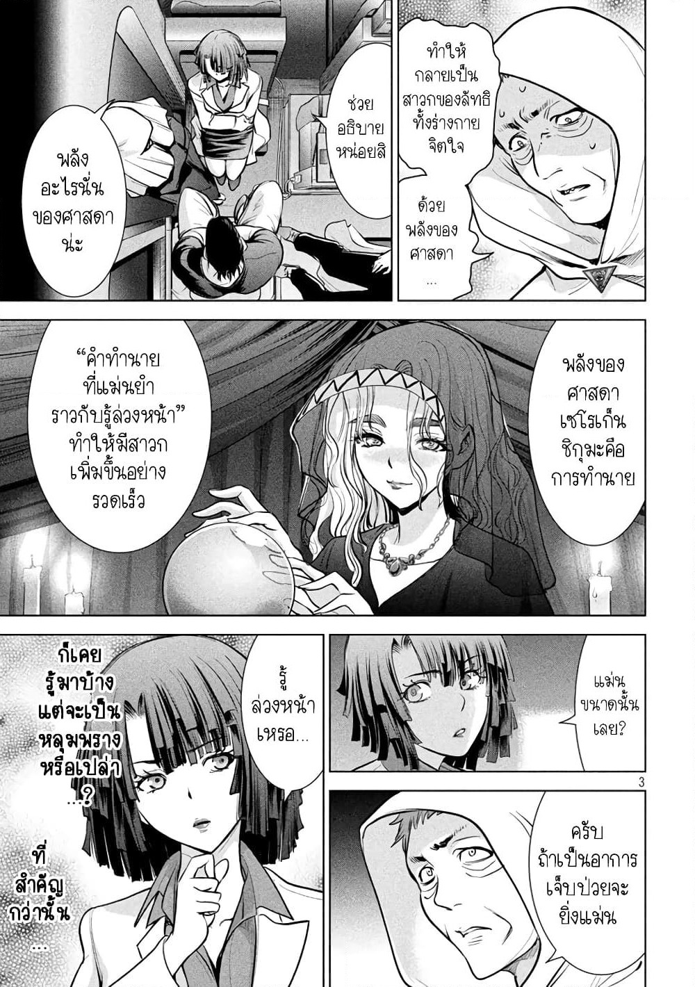 Satanophany page 3