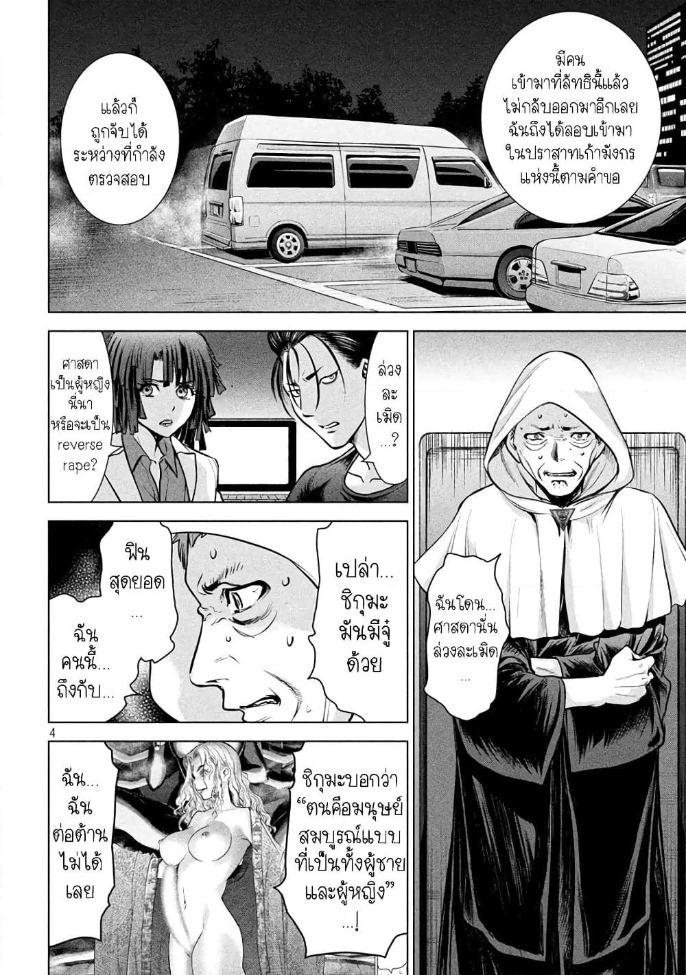 Satanophany page 4