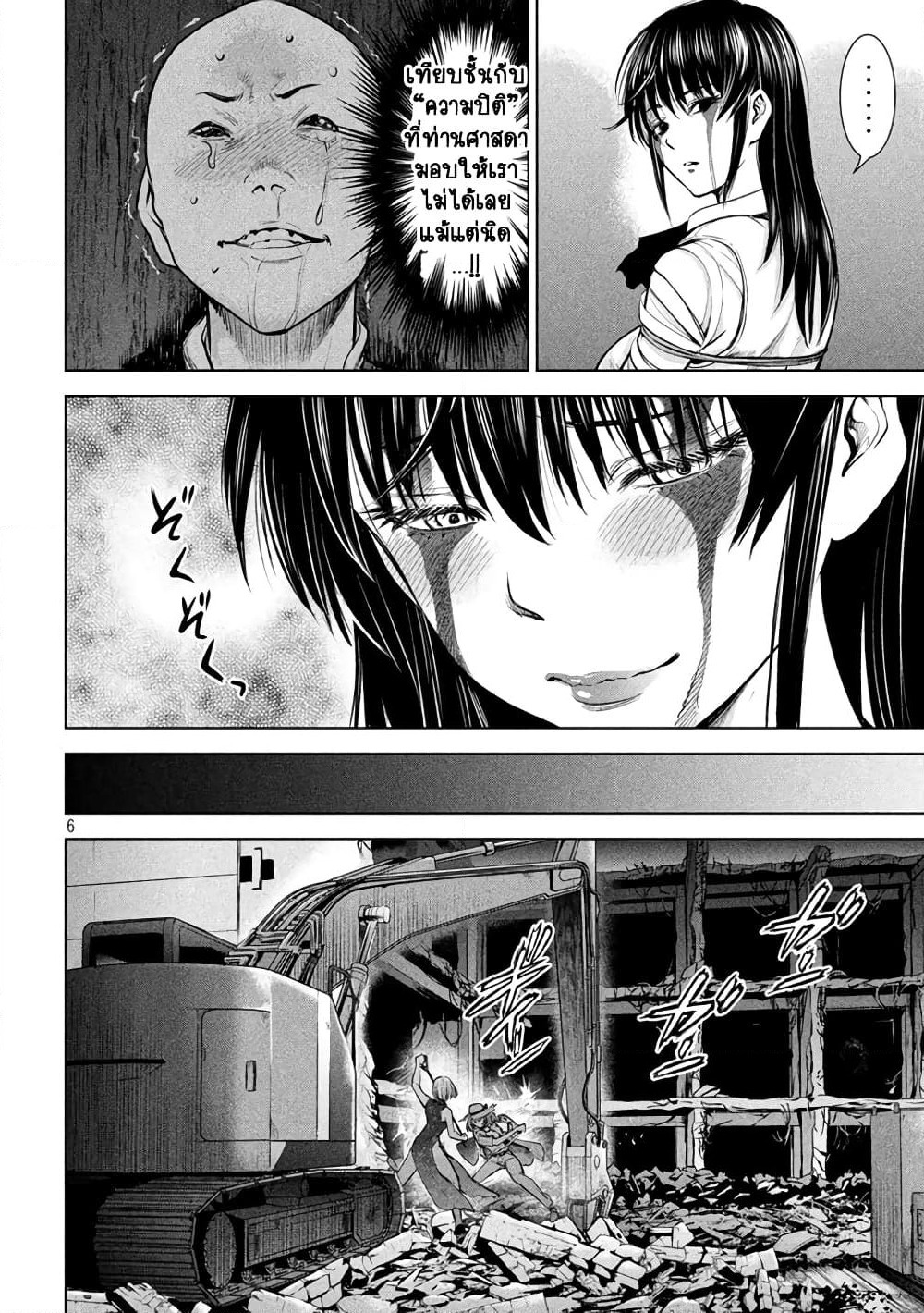 Satanophany page 6