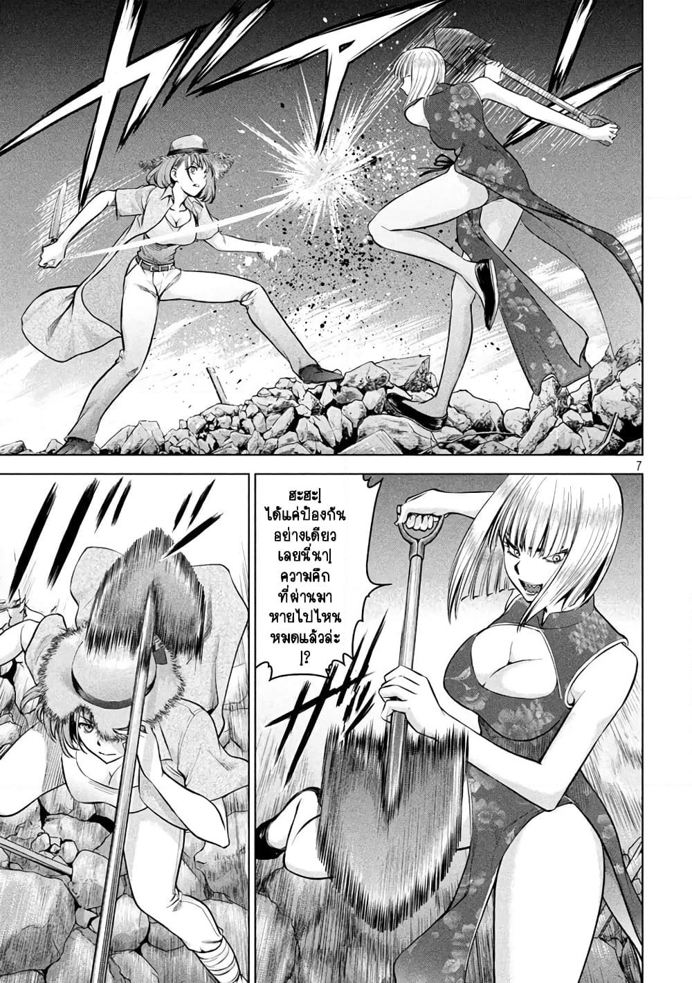 Satanophany page 7