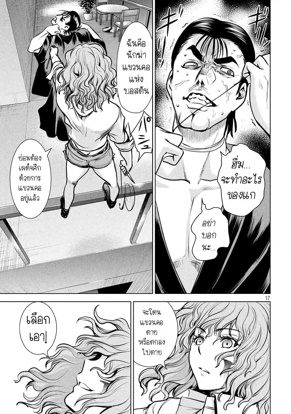 Satanophany page 15