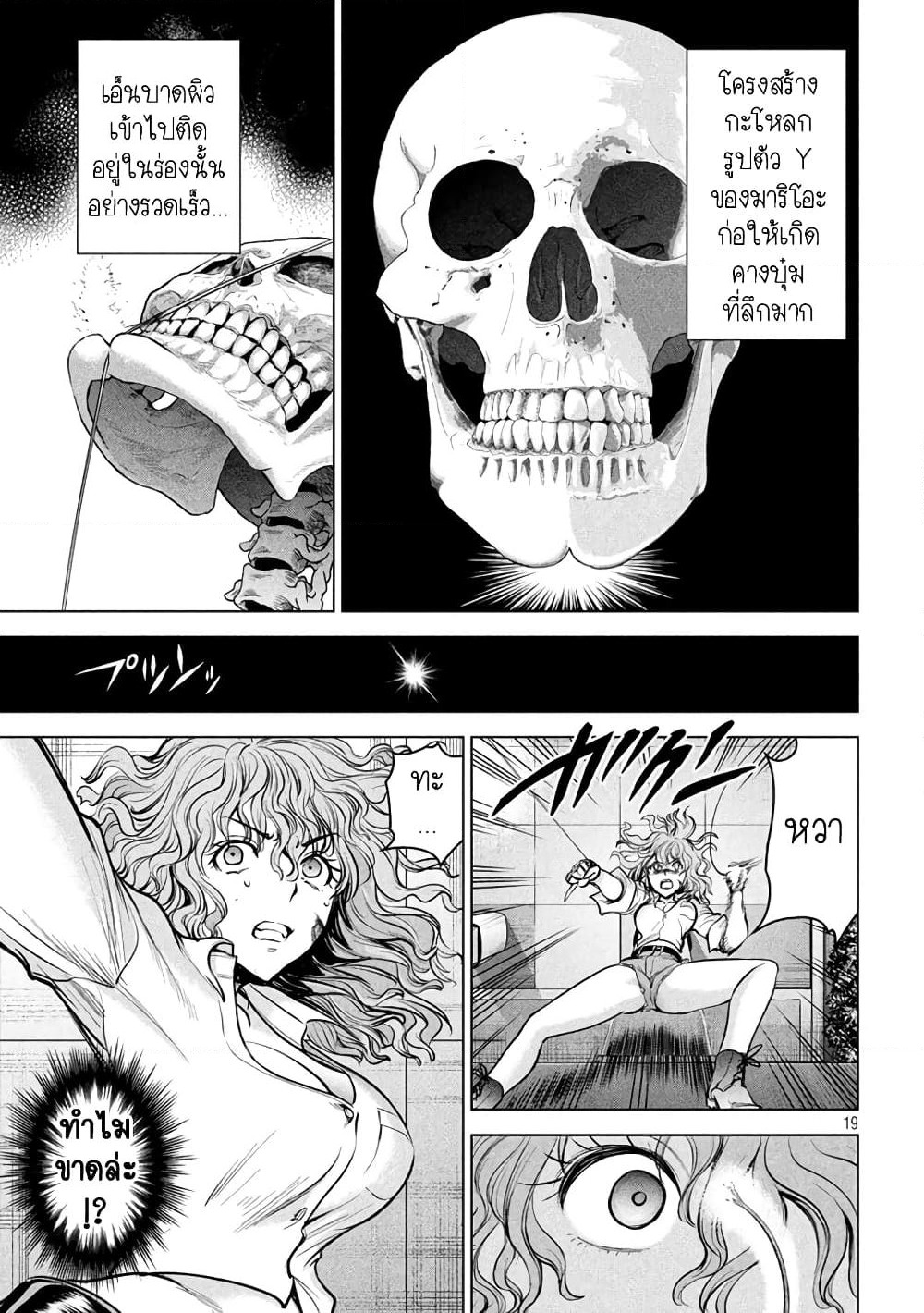 Satanophany page 17