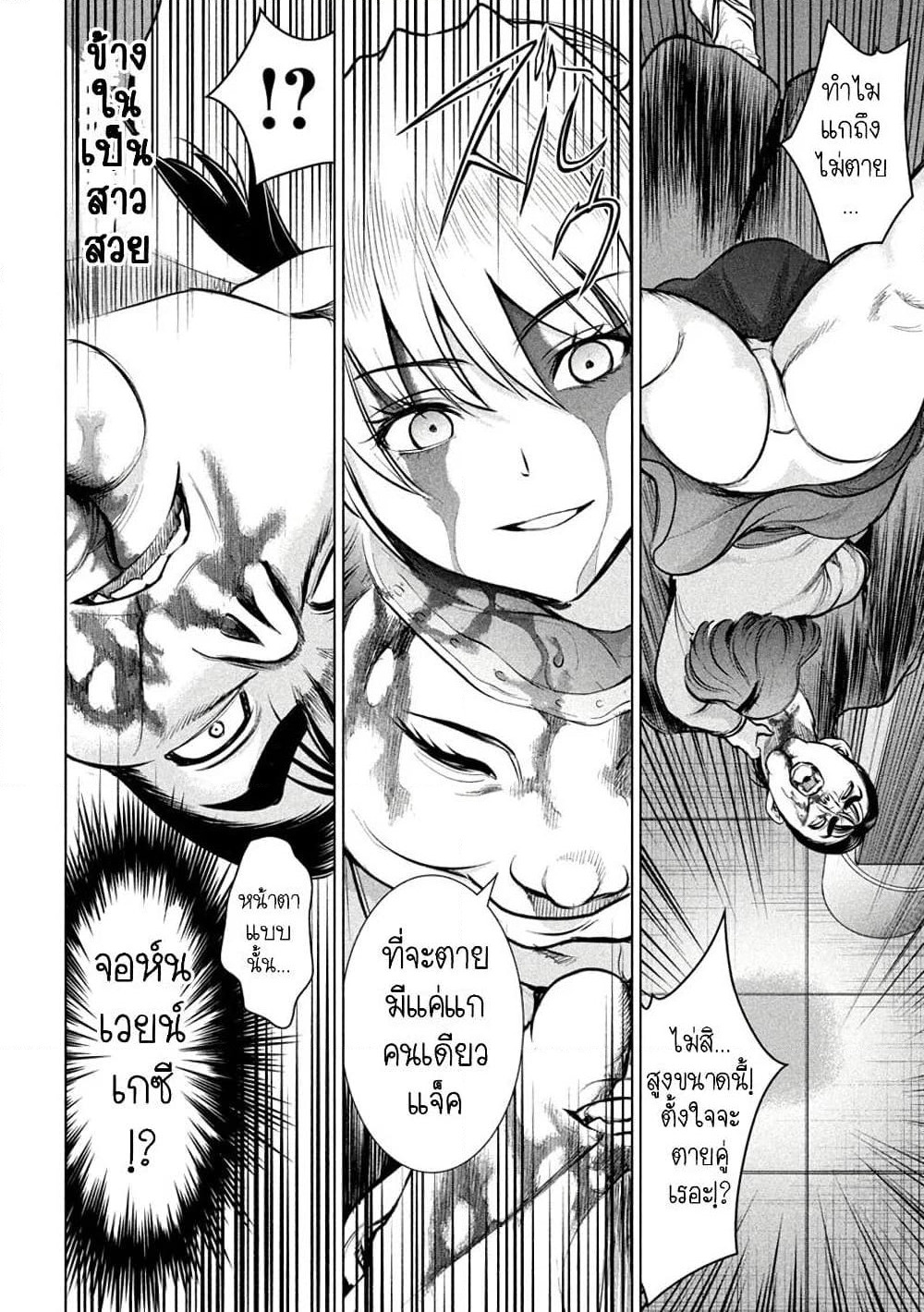 Satanophany page 8