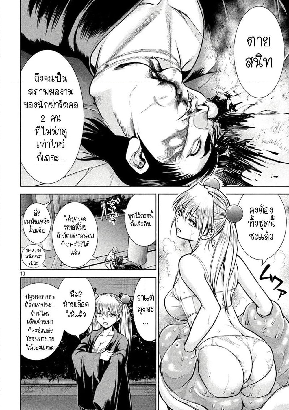 Satanophany page 10
