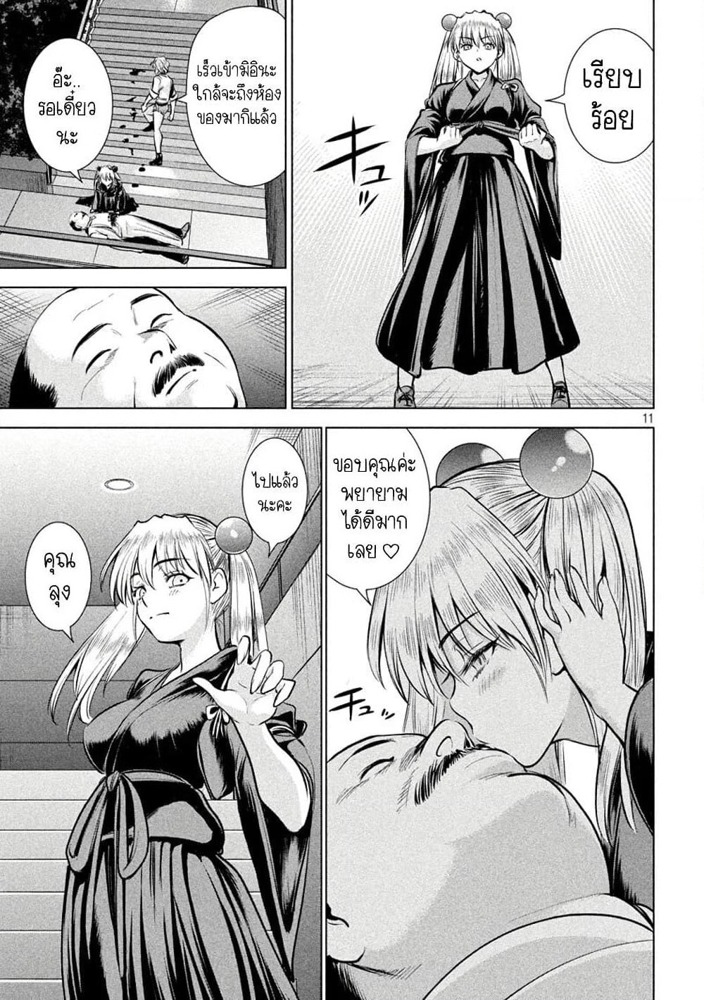 Satanophany page 11