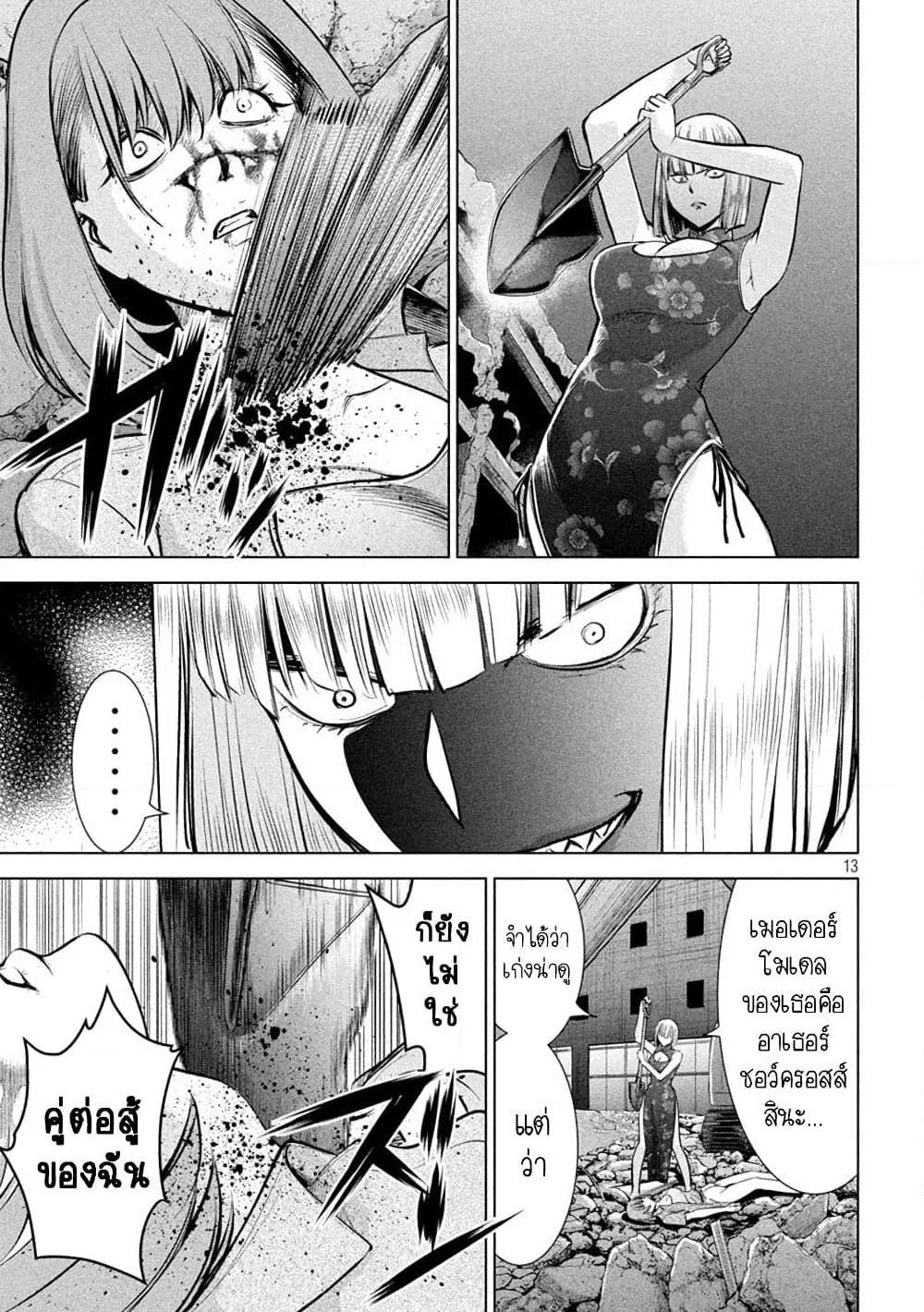 Satanophany page 13