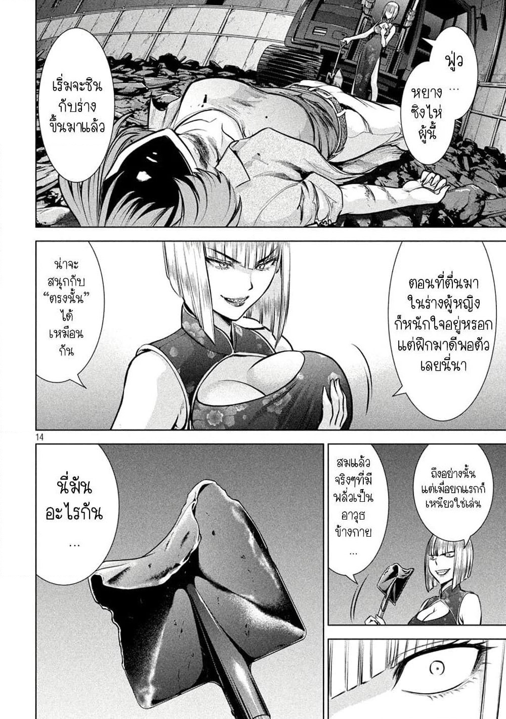 Satanophany page 14