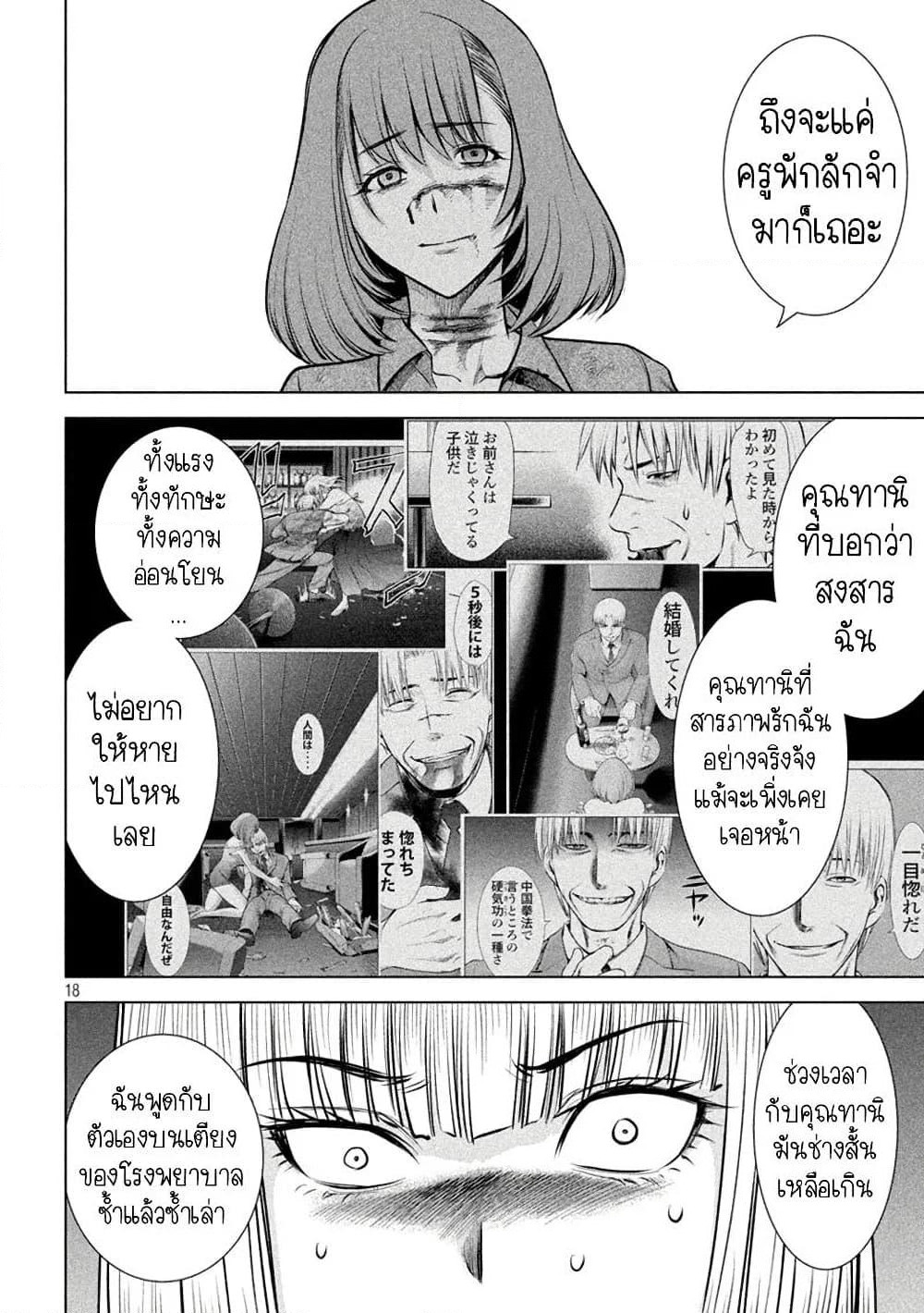 Satanophany page 17
