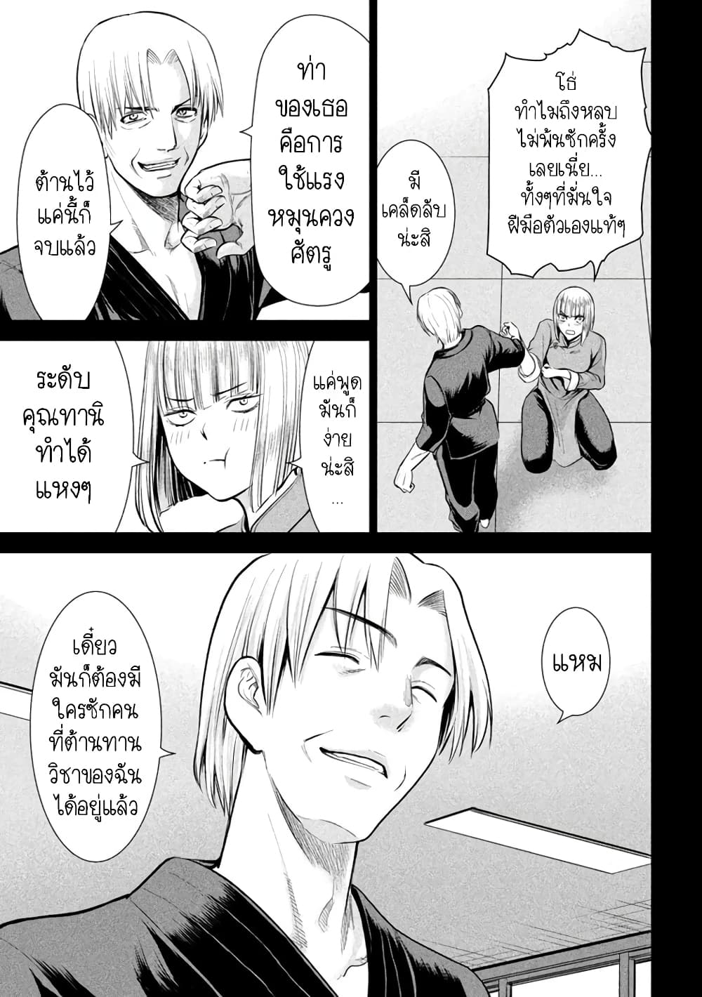 Satanophany page 4
