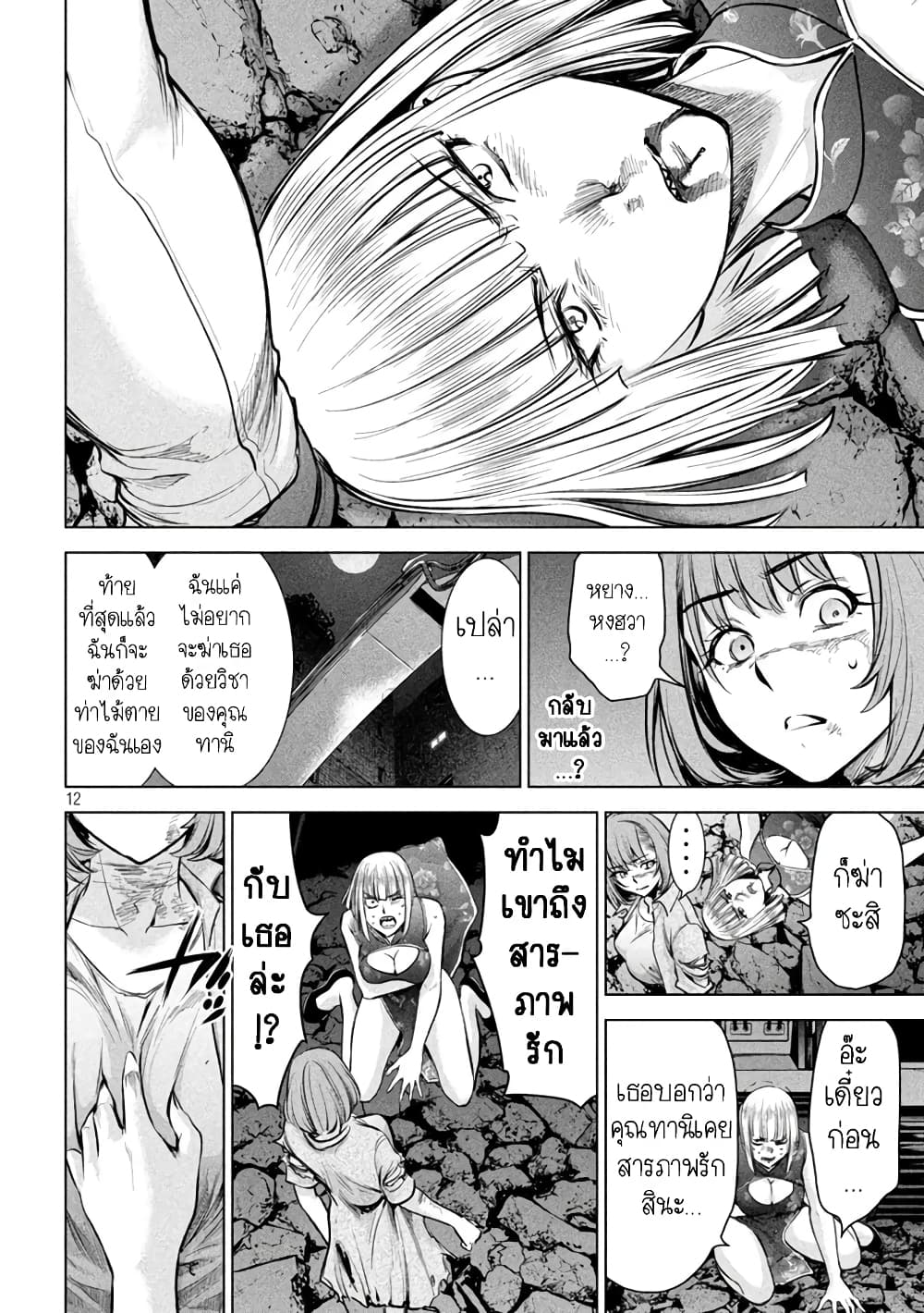 Satanophany page 13