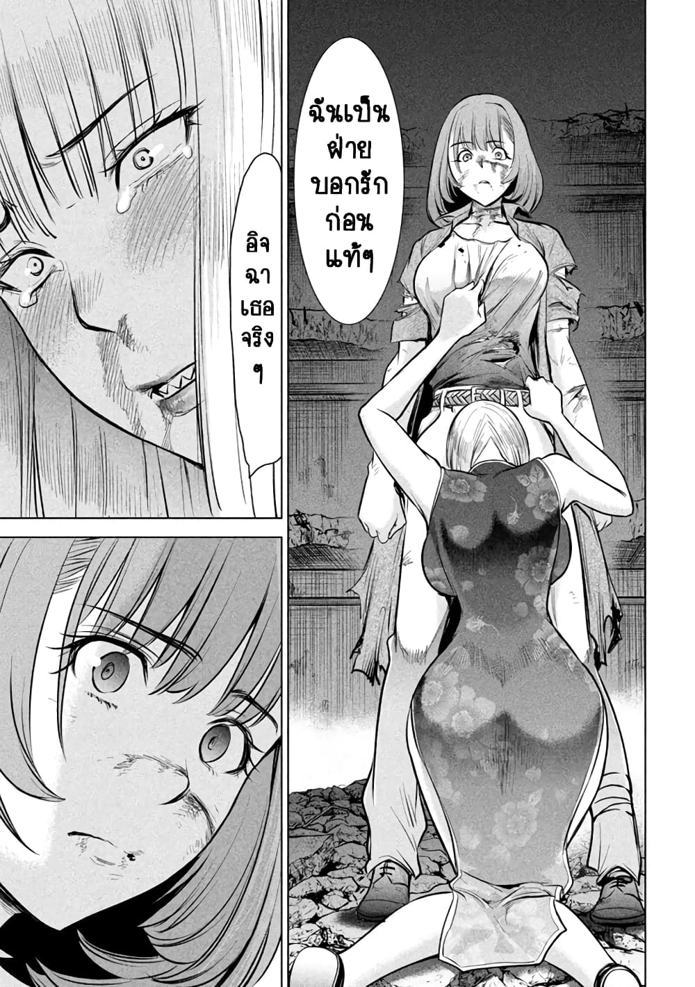 Satanophany page 14