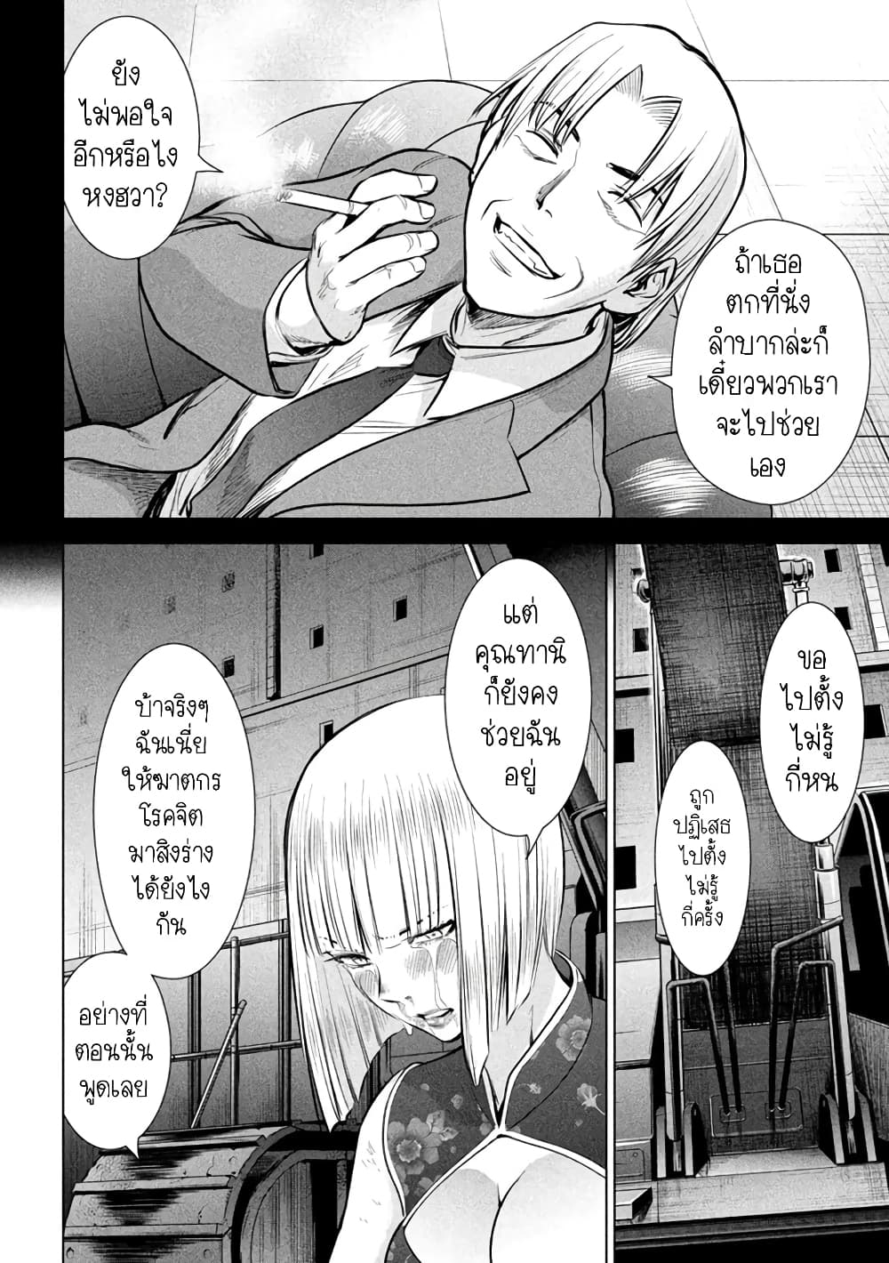 Satanophany page 17