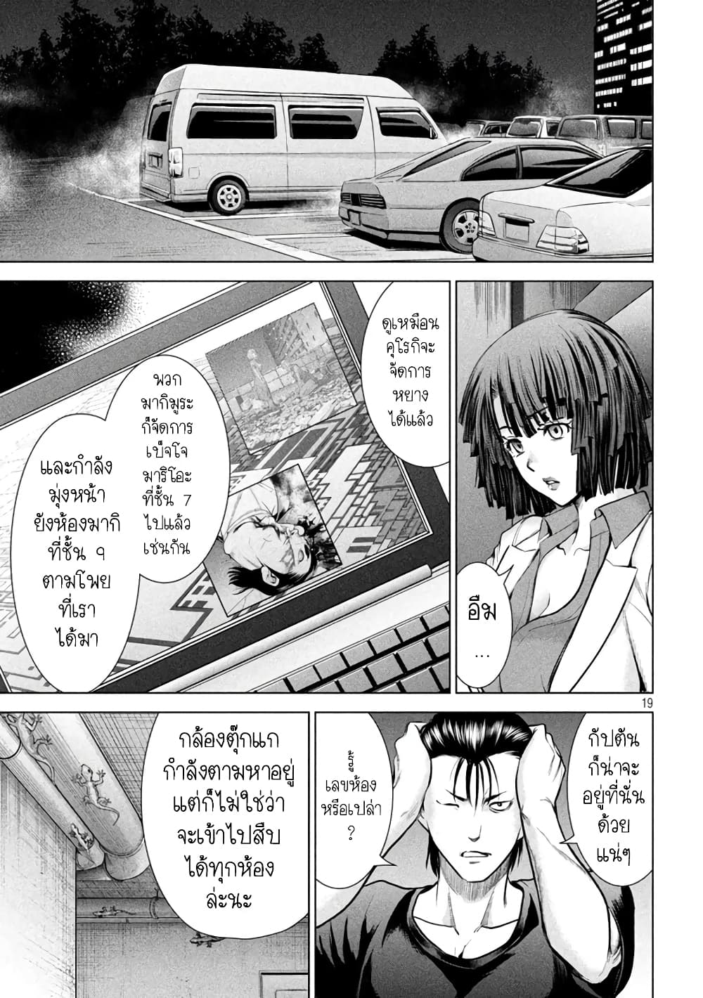 Satanophany page 20
