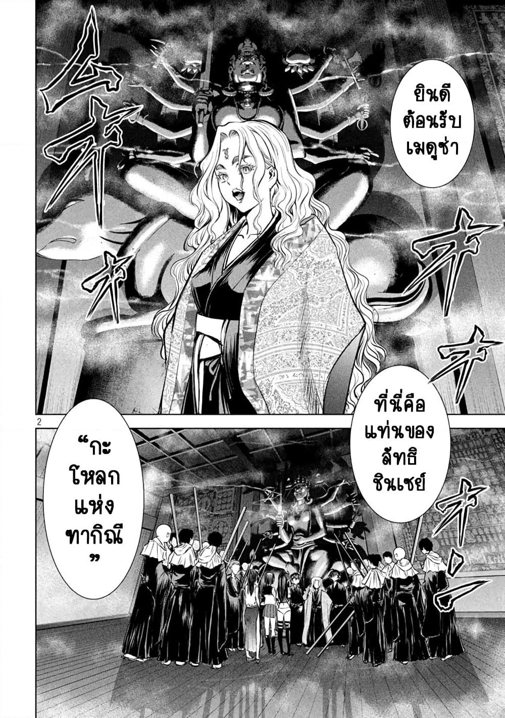Satanophany page 2
