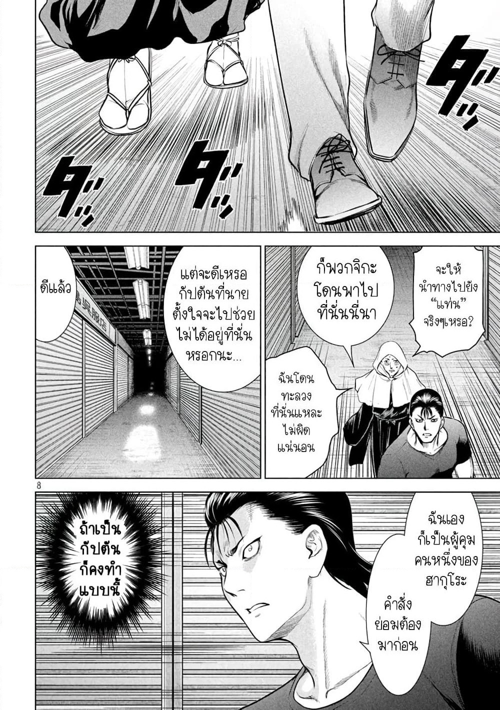 Satanophany page 7
