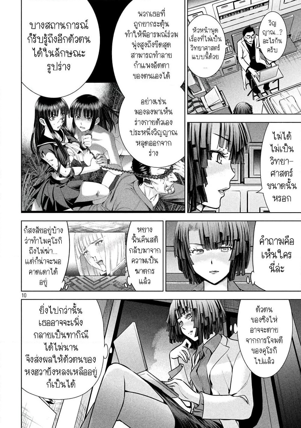 Satanophany page 9