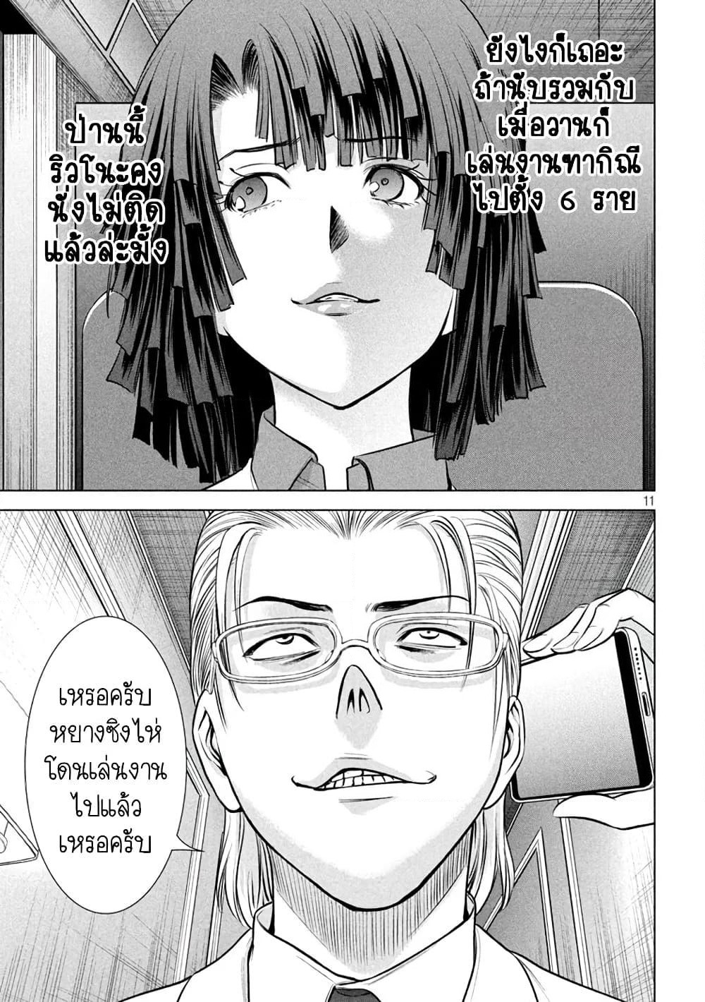 Satanophany page 10