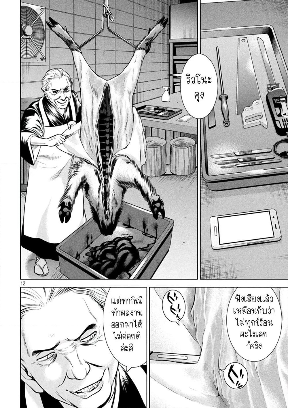 Satanophany page 11