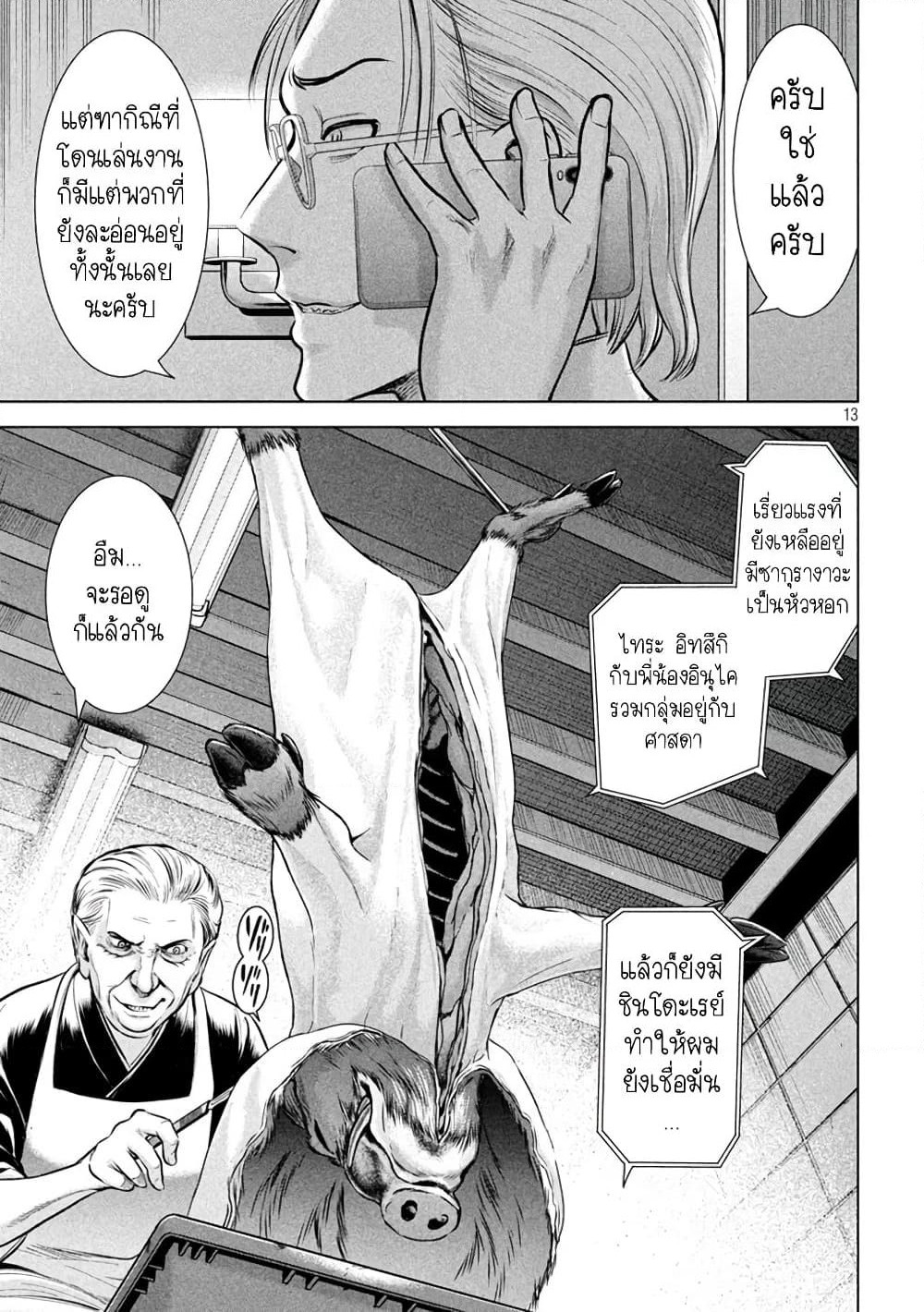 Satanophany page 12