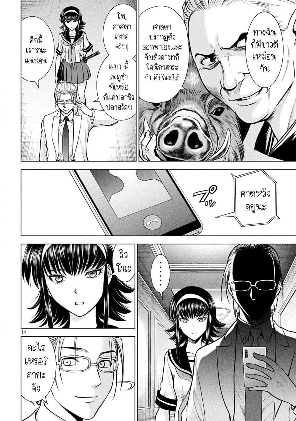 Satanophany page 13
