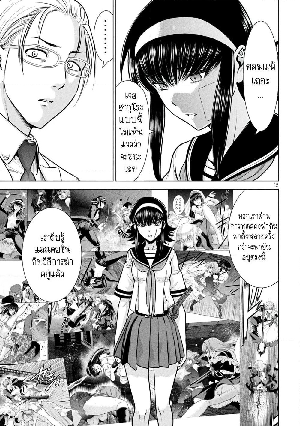 Satanophany page 14