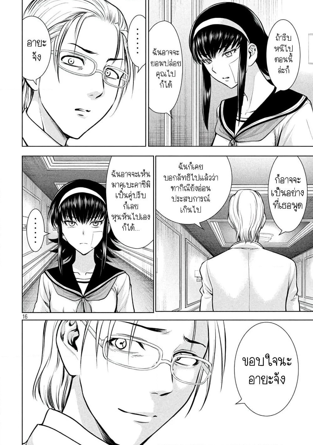 Satanophany page 15