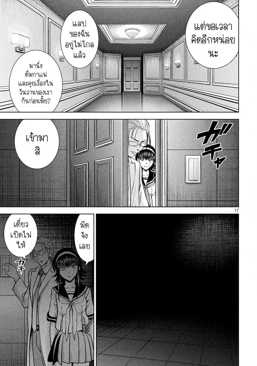 Satanophany page 16