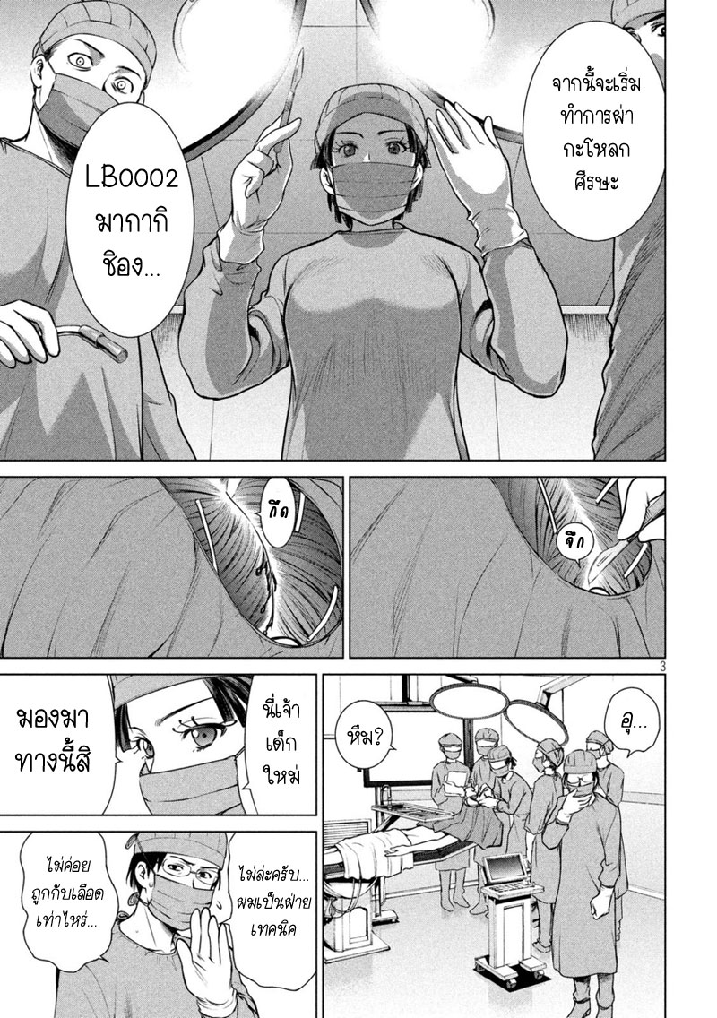 Satanophany page 3