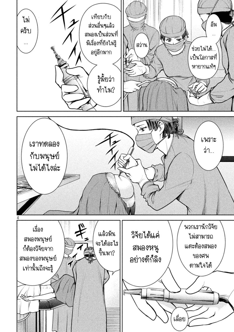 Satanophany page 4