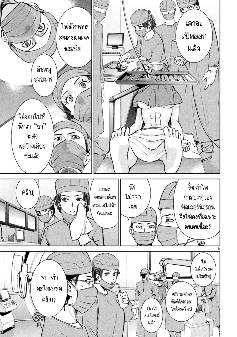 Satanophany page 5