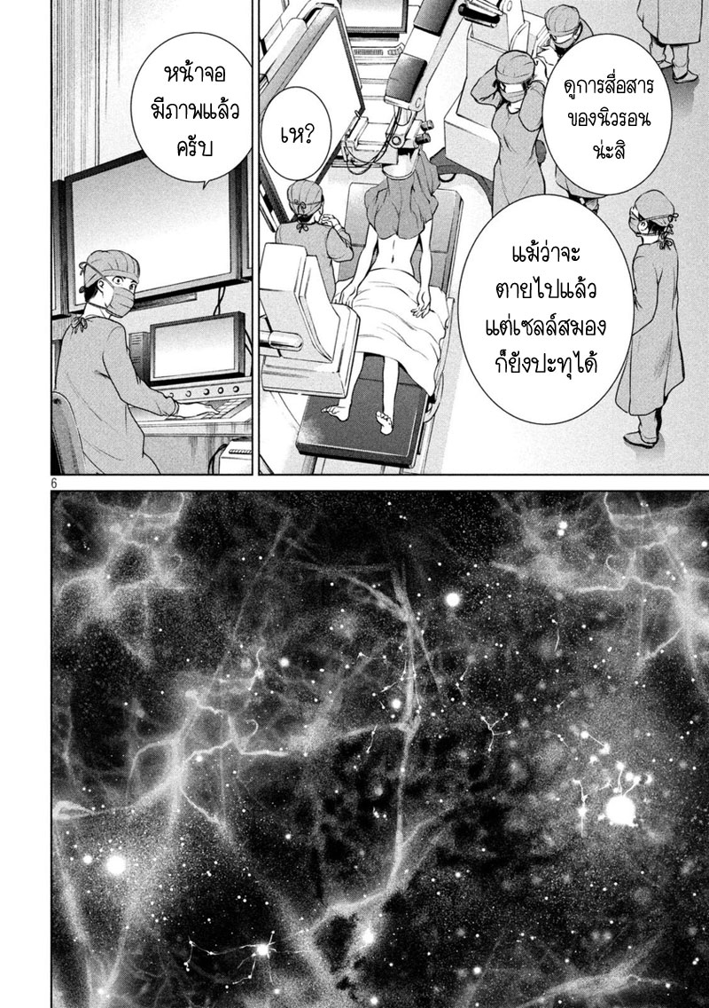 Satanophany page 6