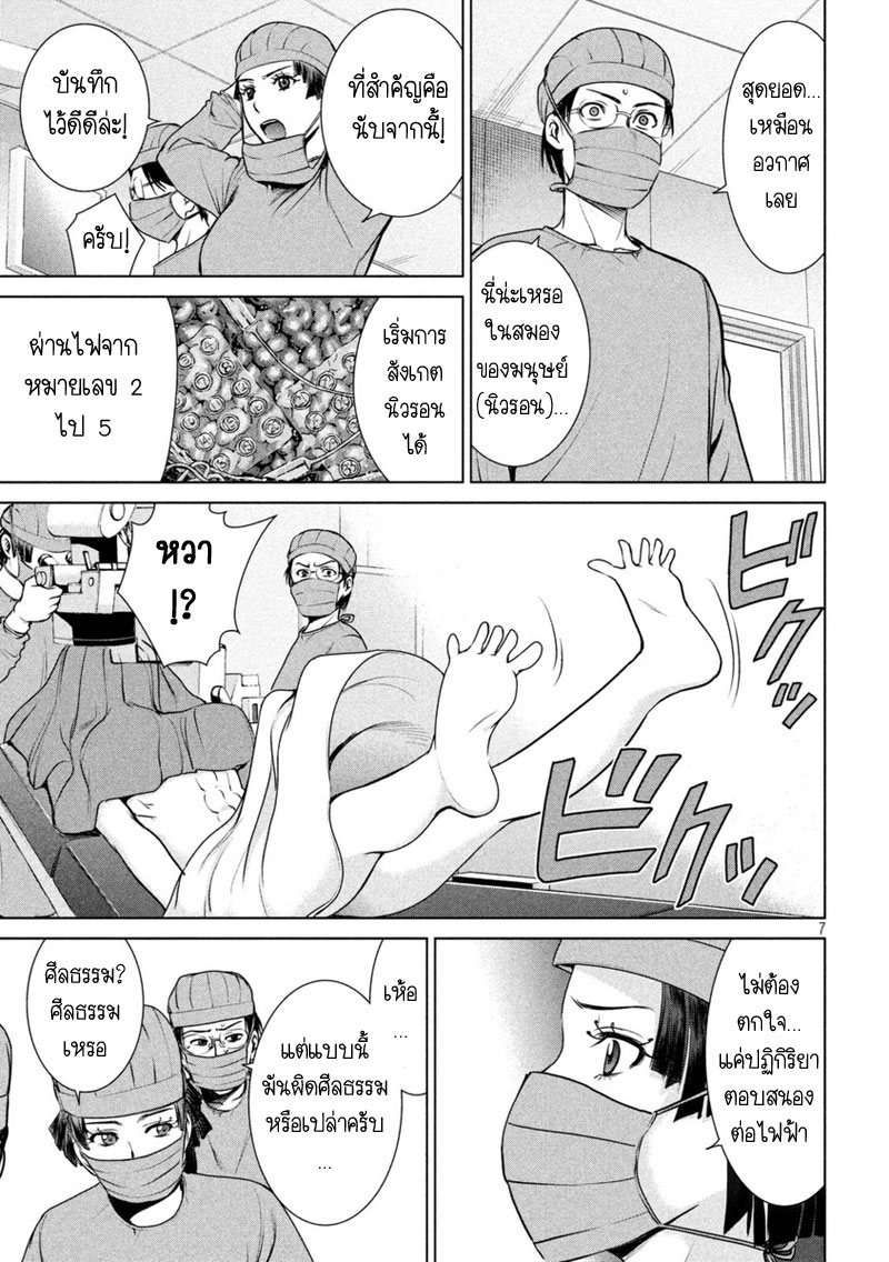 Satanophany page 7