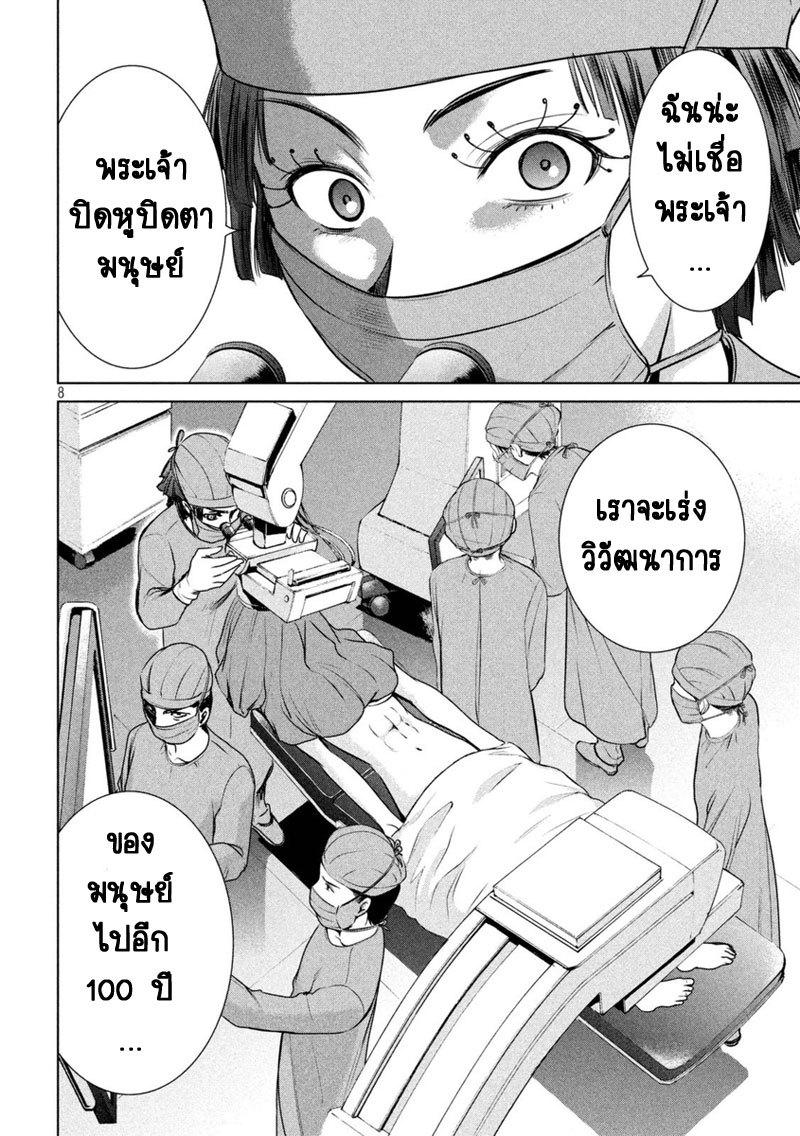 Satanophany page 8