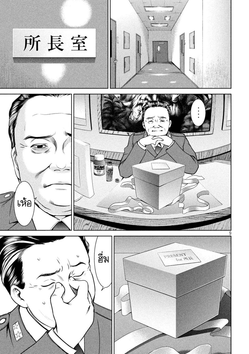 Satanophany page 9