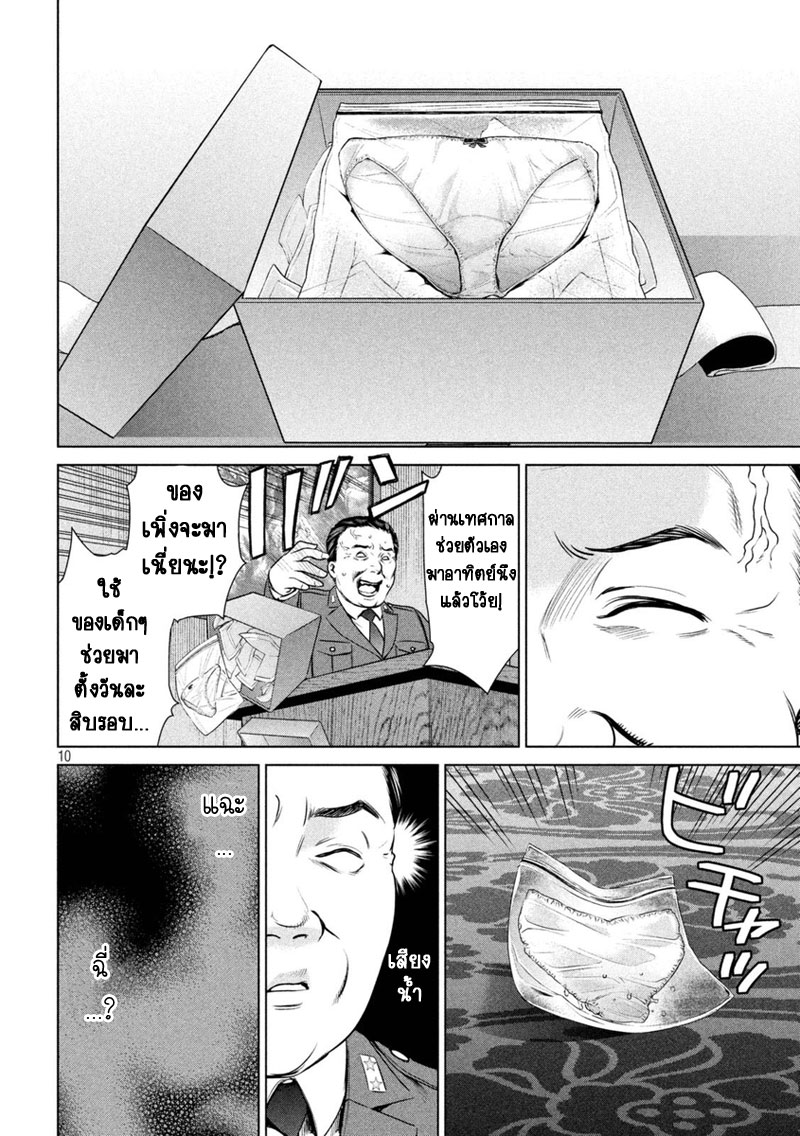 Satanophany page 10