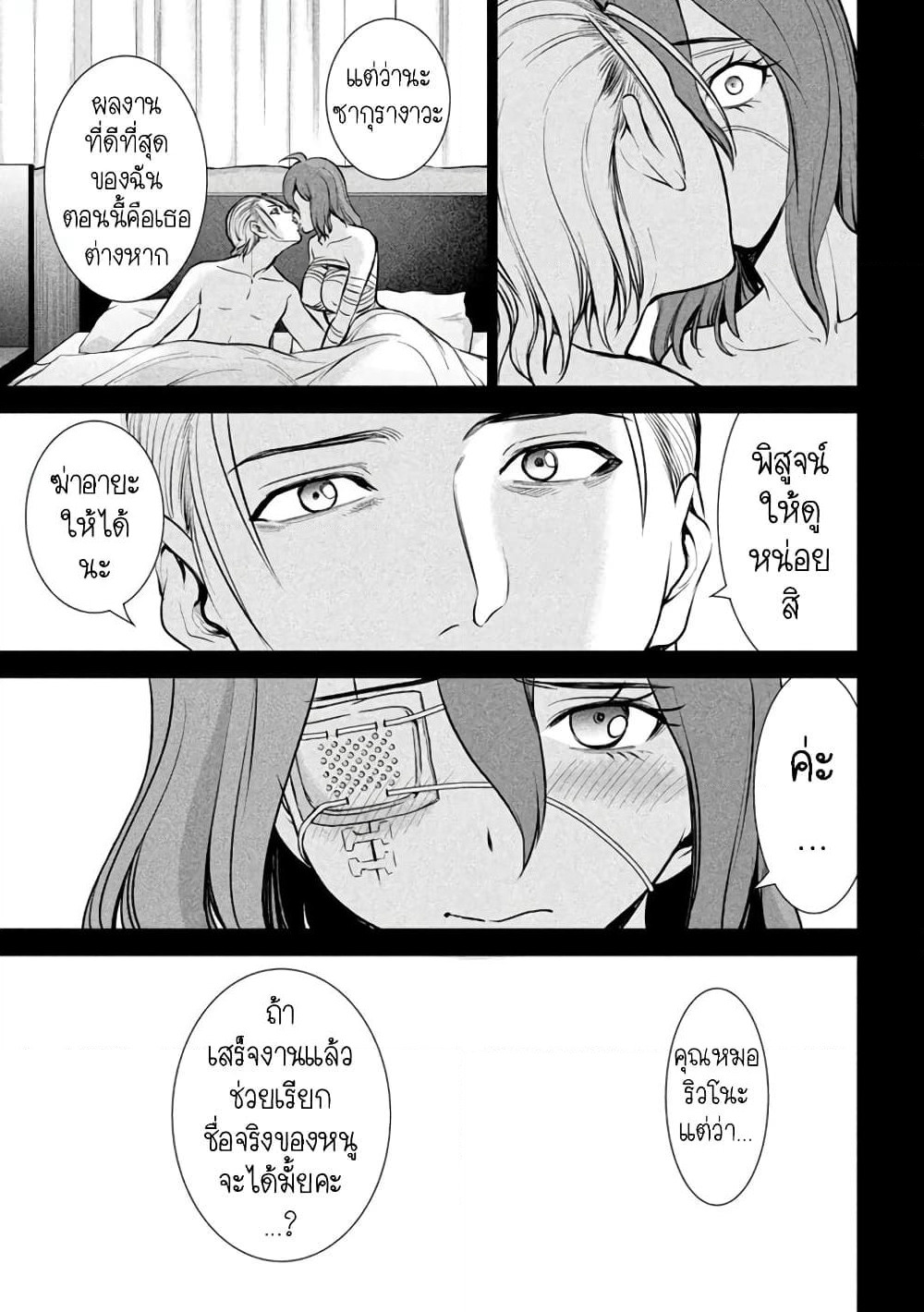 Satanophany page 3