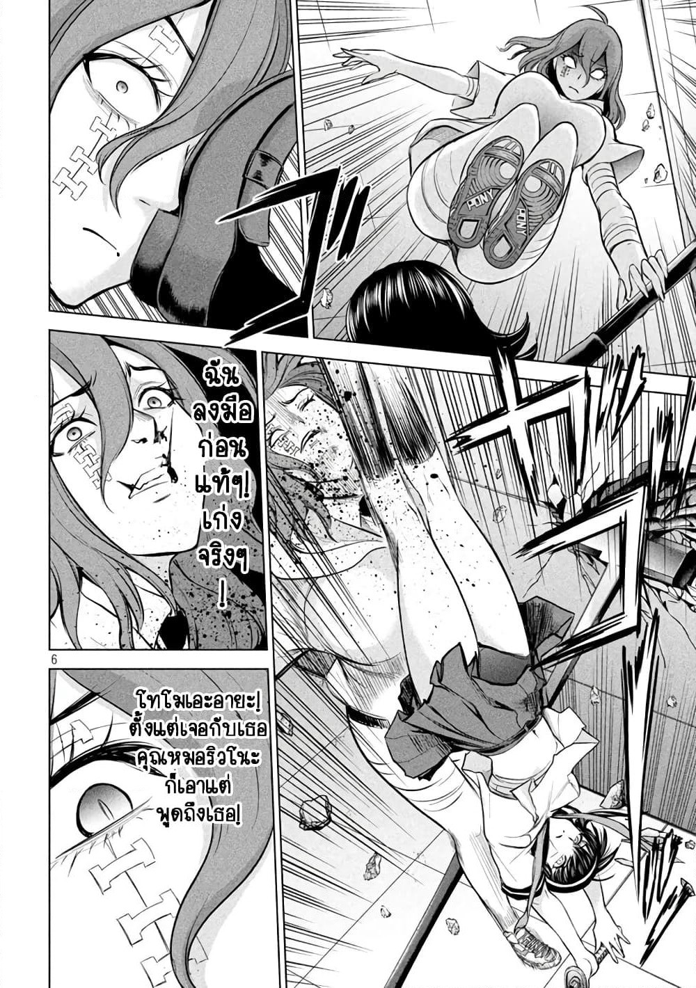 Satanophany page 6