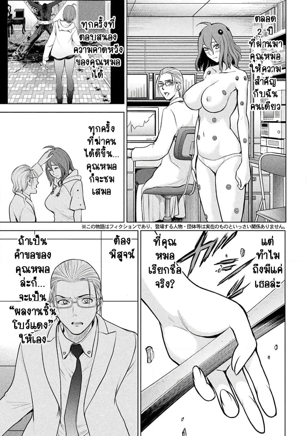 Satanophany page 7