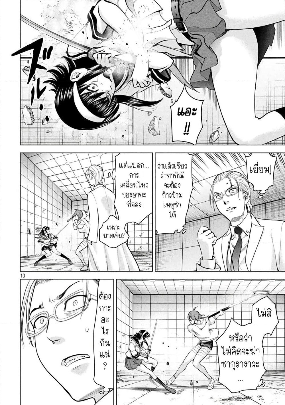 Satanophany page 9