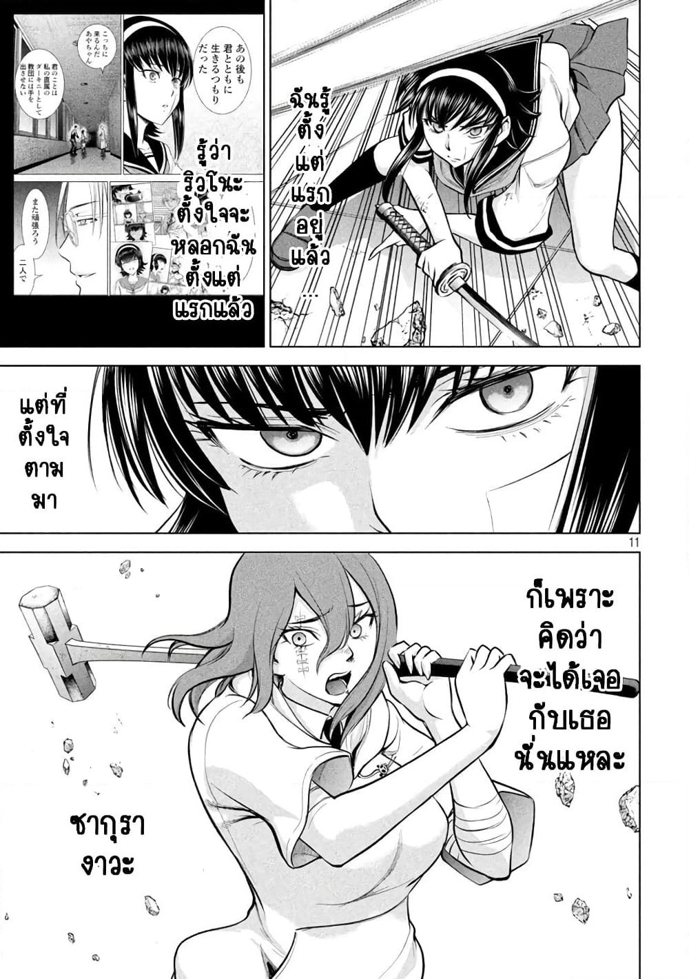 Satanophany page 10