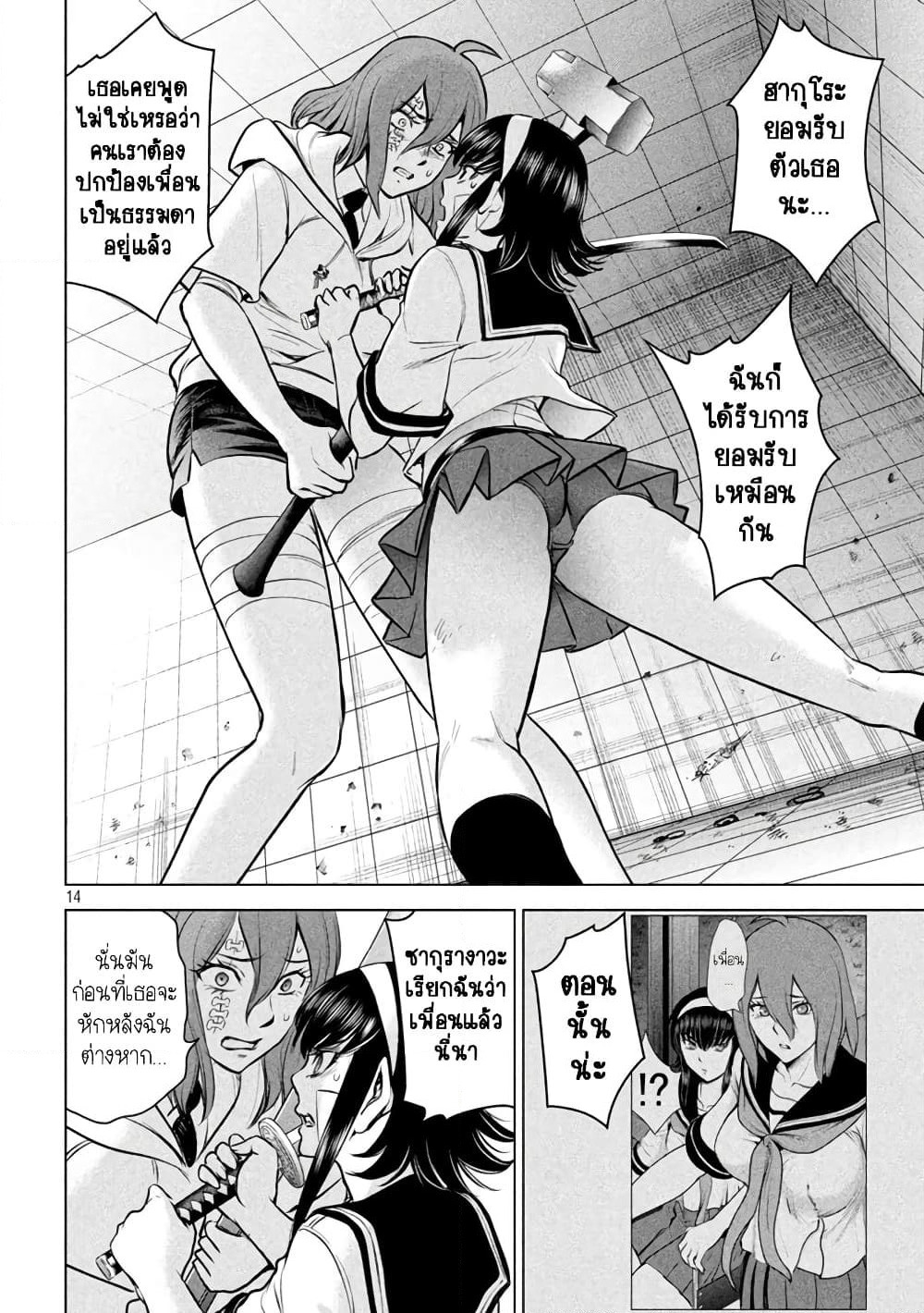 Satanophany page 13
