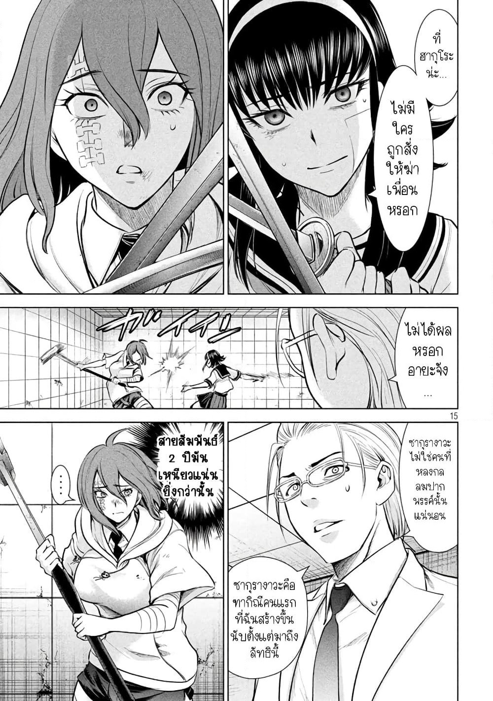 Satanophany page 14