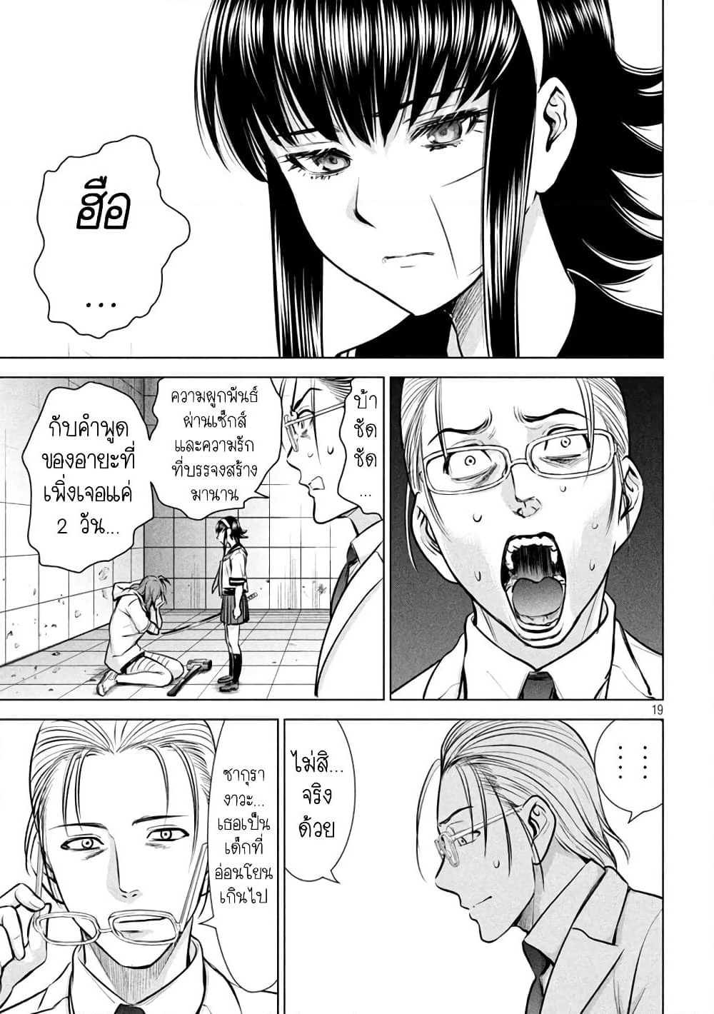 Satanophany page 18
