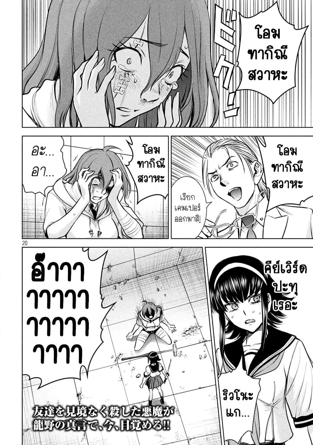 Satanophany page 19